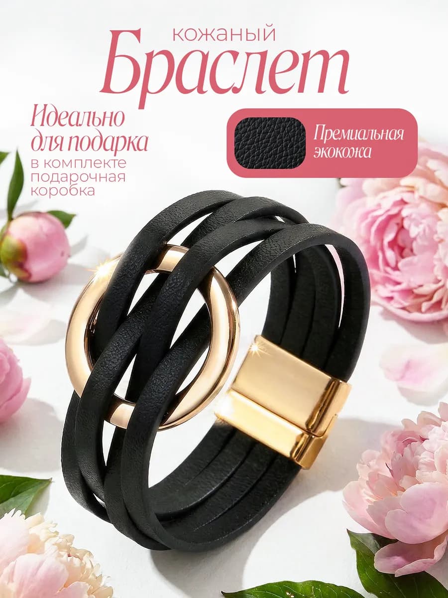 браслет на руку женский широкий