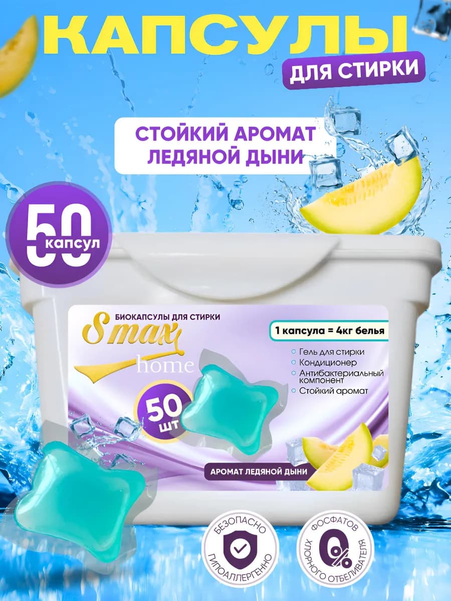 Капсулы для стирки с кондиционером