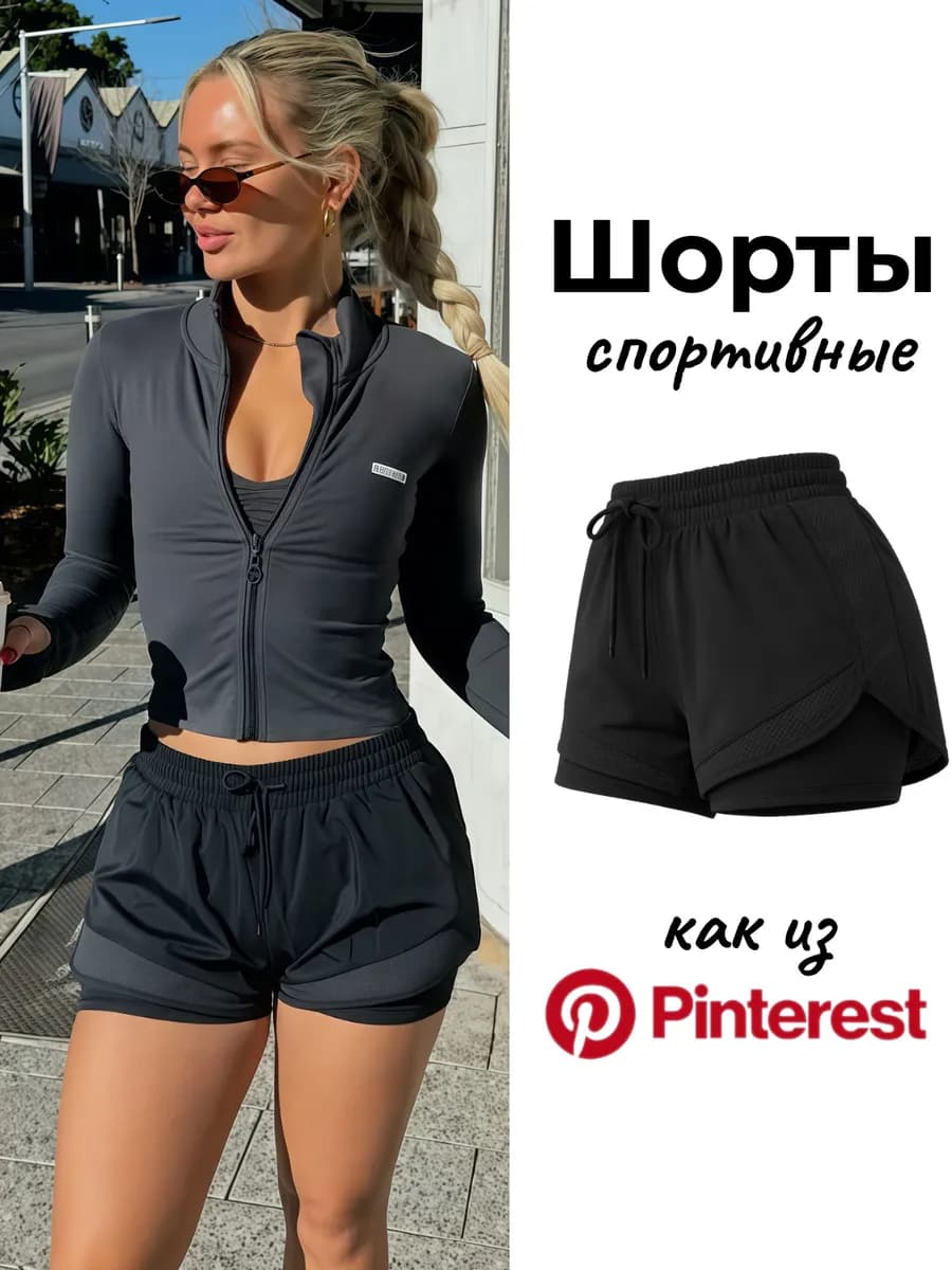 Шорты спортивные двойные для фитнеса и бега