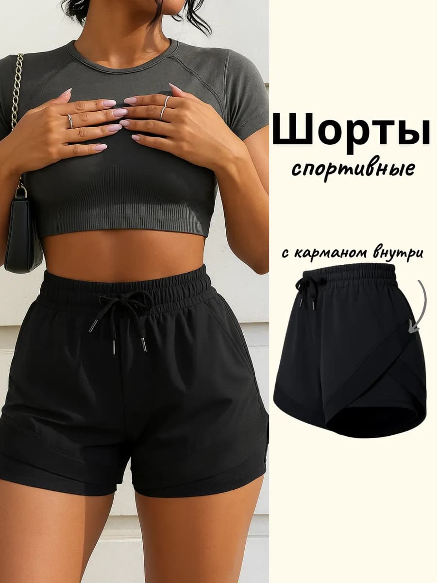 Шорты женские спортивные