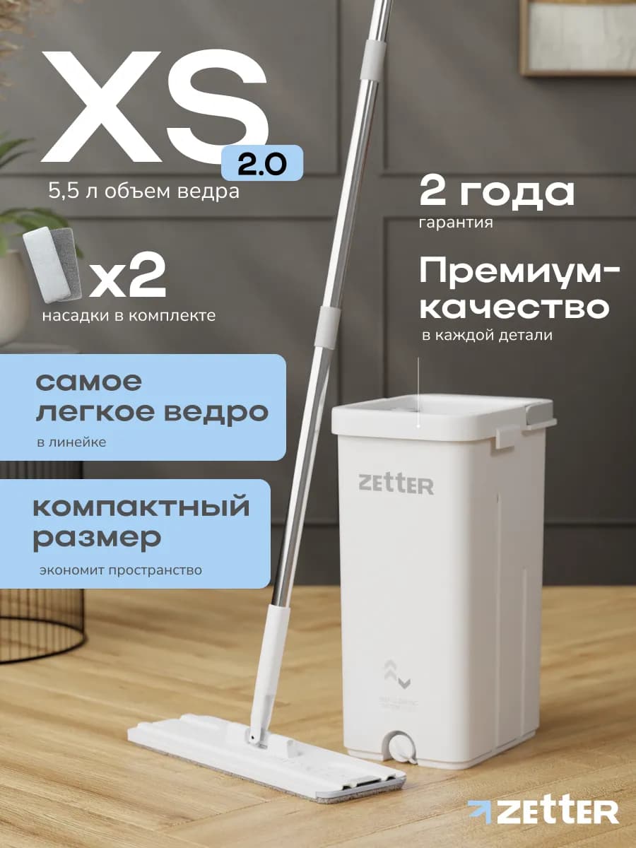 Швабра с отжимом и ведром для мытья полов XS 2.0 5,5 л