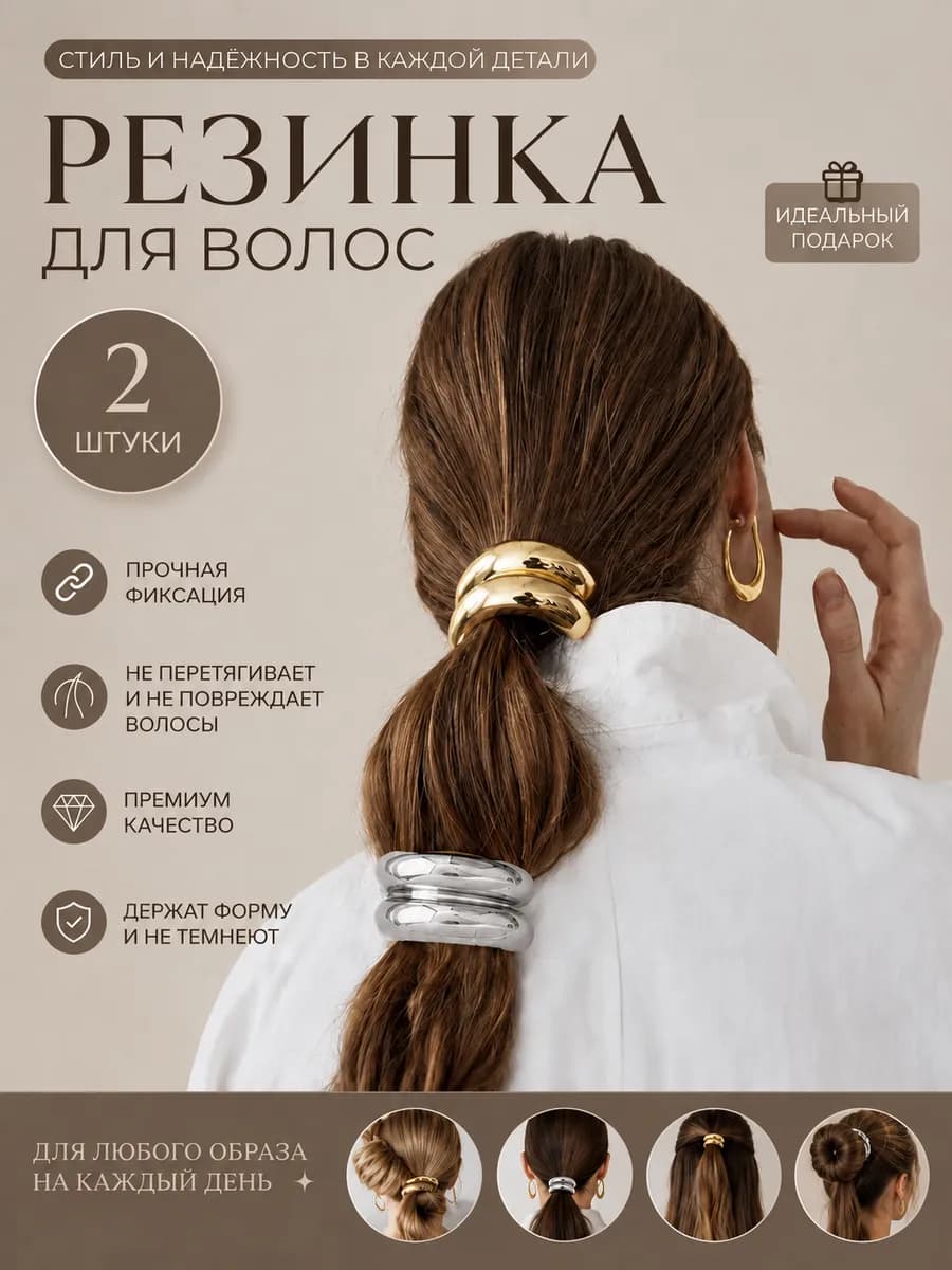 Резинка для волос