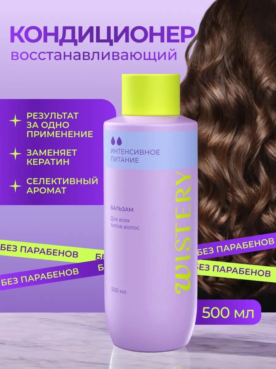 Кондиционер для волос профессиональный 500 мл