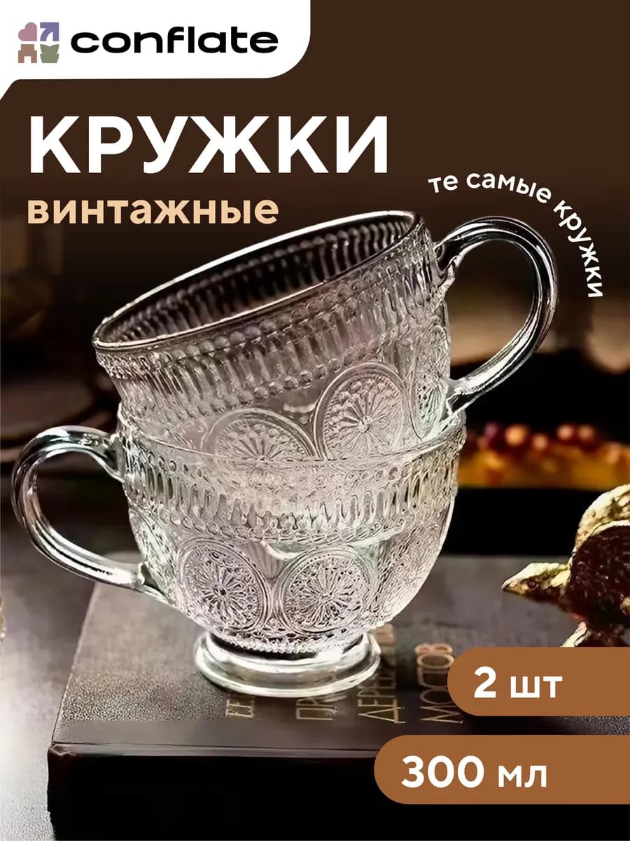 Кружки для чая и кофе набор 2 шт, 300 мл