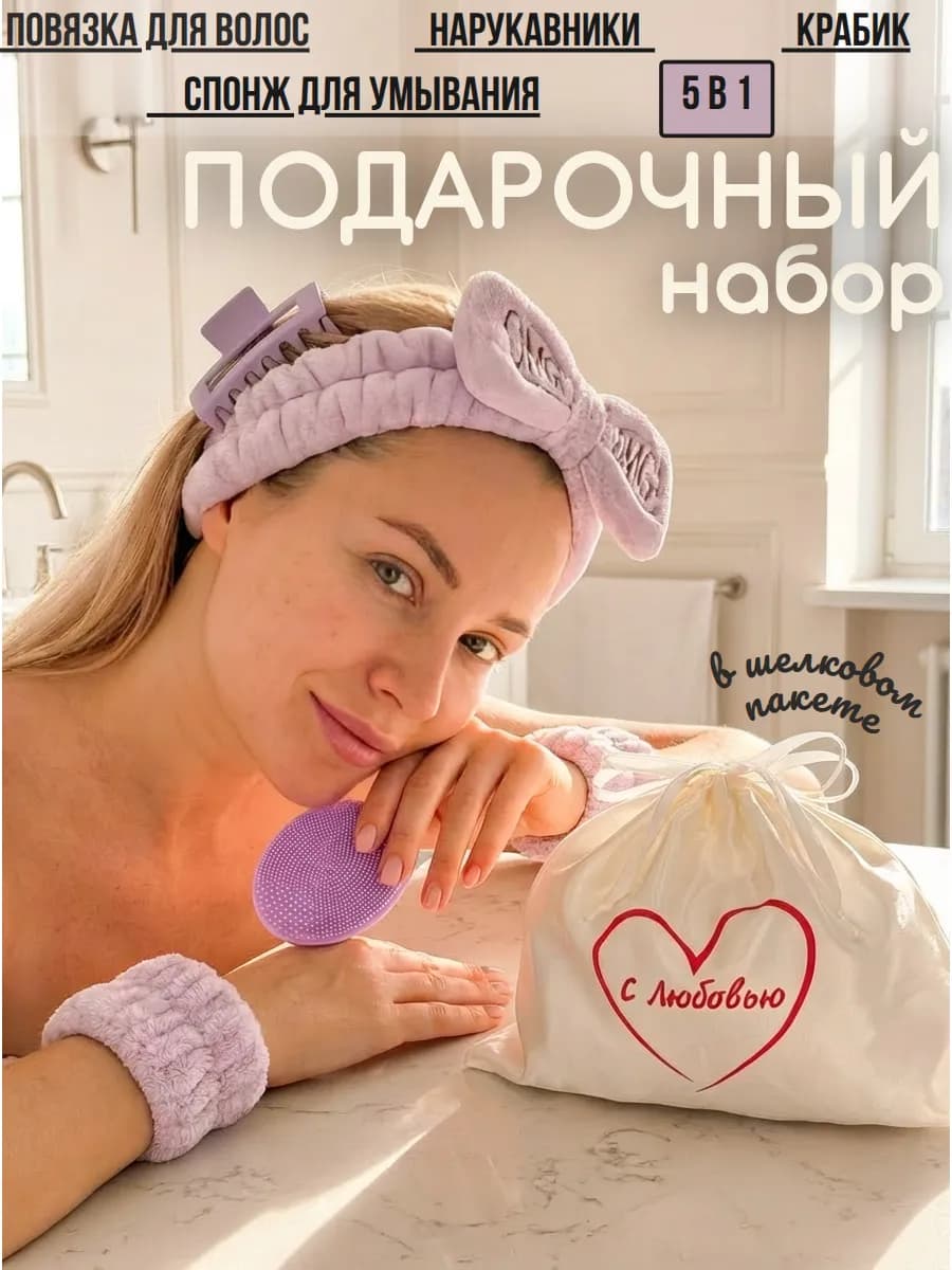 Подарочный набор аксессуаров для ухода