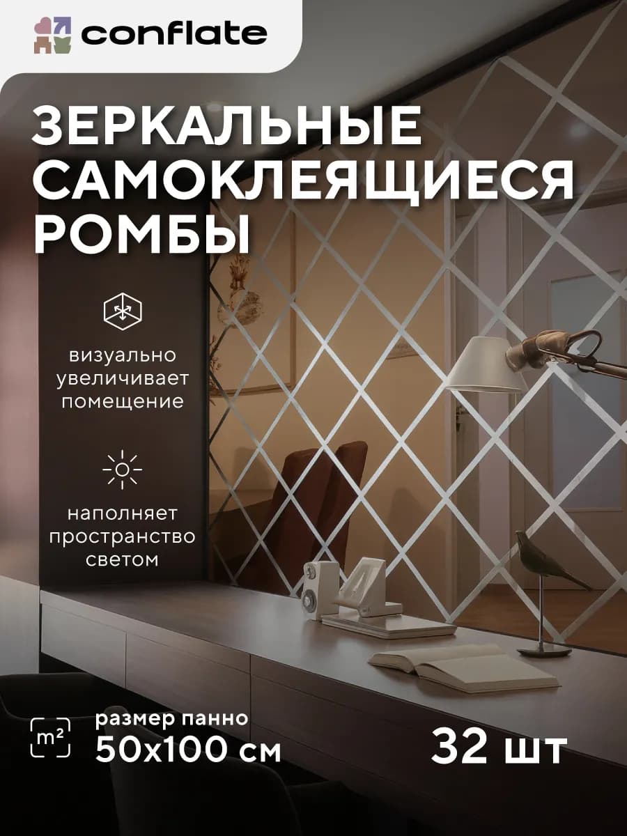 Зеркальные наклейки на стену для декора 50x100 см 32 шт