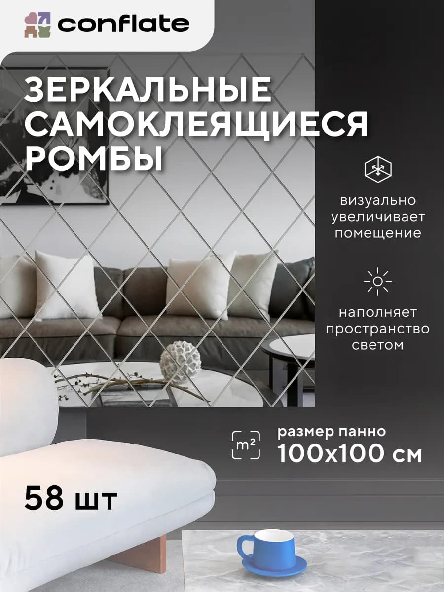 Зеркальные наклейки на стену для декора 100x100 см 58 шт