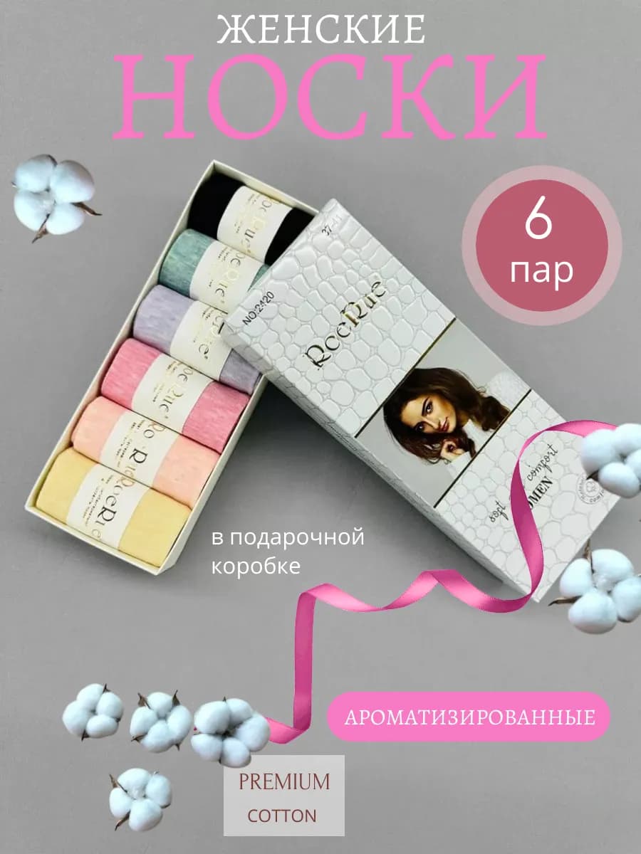 Носки женские набор