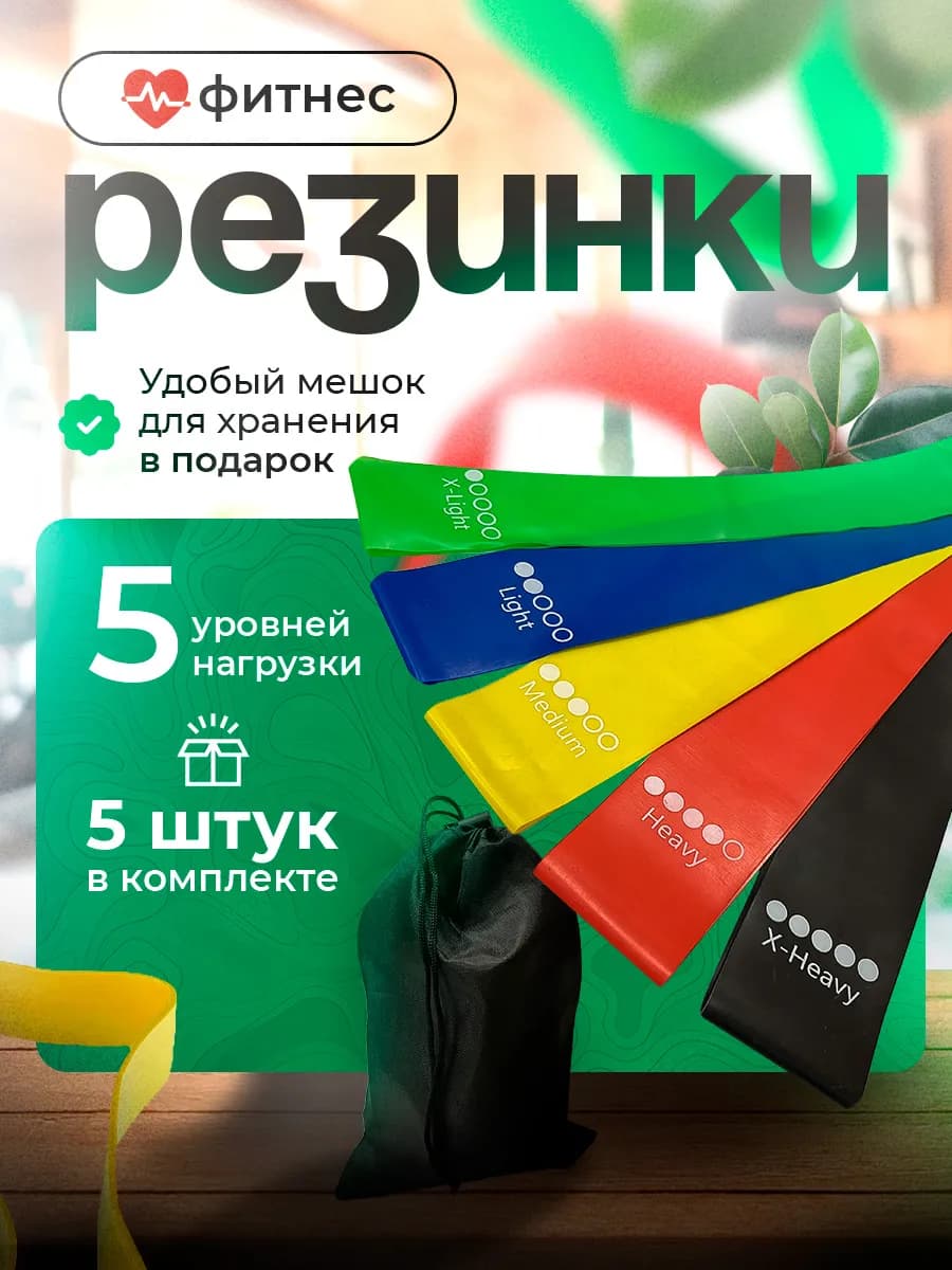 Резинки для фитнеса женские ленточная для ног и ягодиц