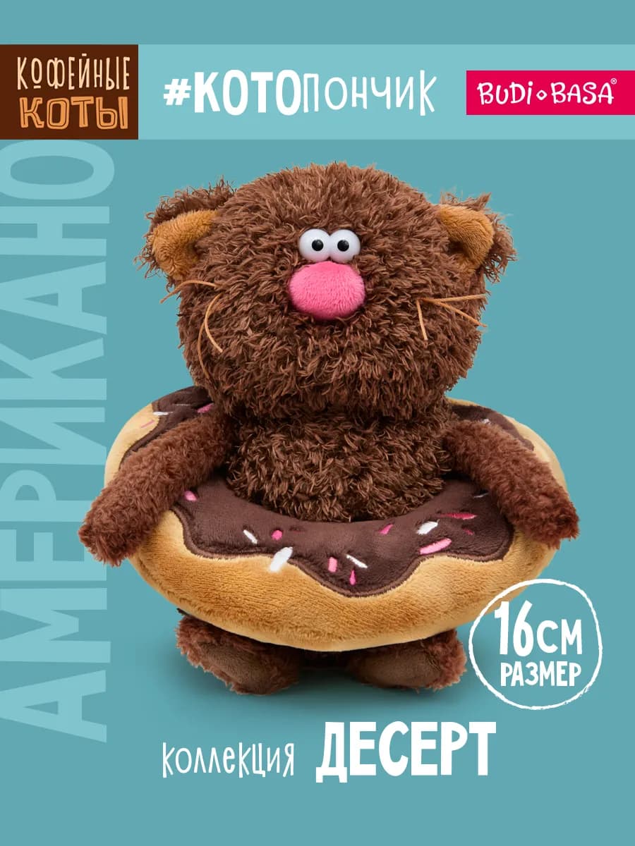 Кофейный кот Американо 16 см в пончике коллекция десерт