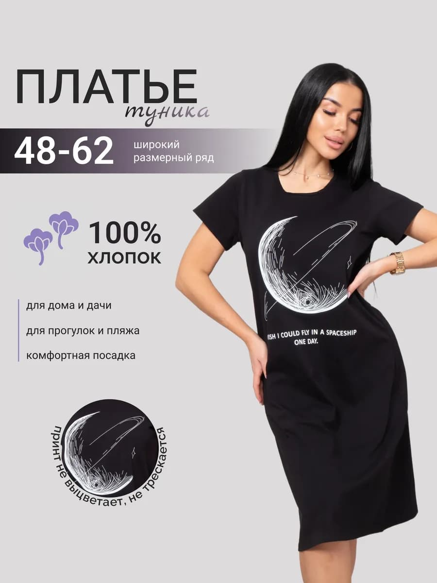 Туника платье трикотажное домашнее
