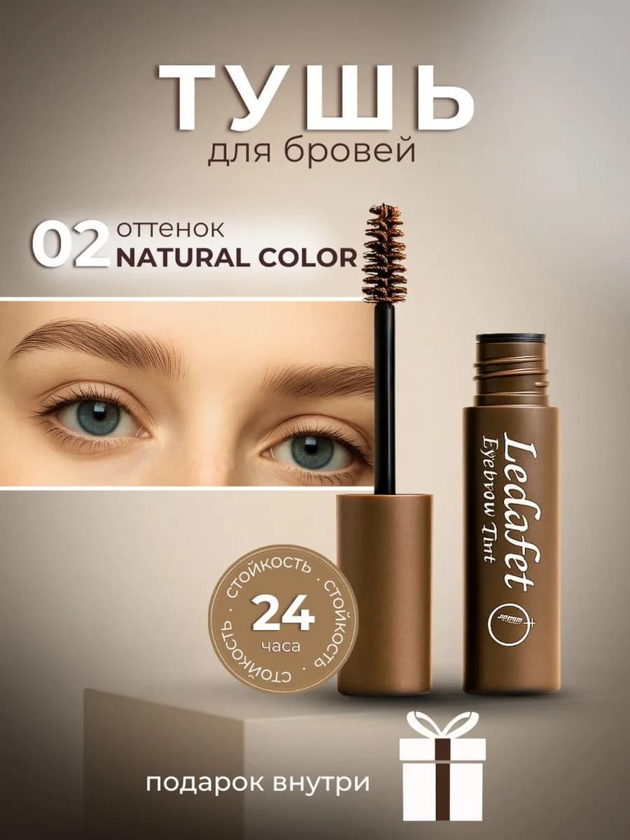 Тушь для бровей коричневый стойкая