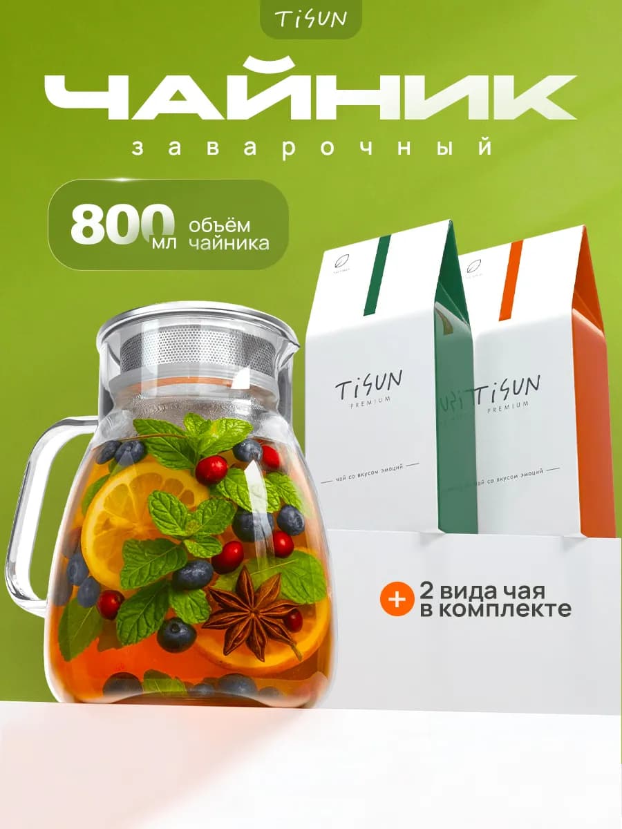 Чайник на Новый год заварочный стеклянный с ситечком, 800 мл