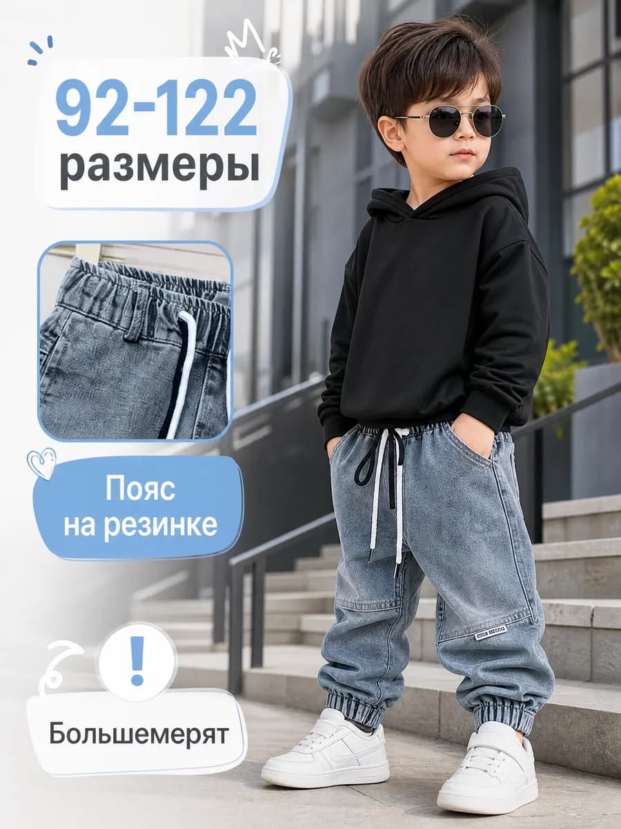 Детские джинсы джоггеры на резинке для мальчика