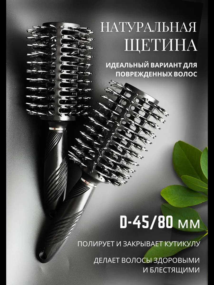 Расческа для волос брашинг круглая