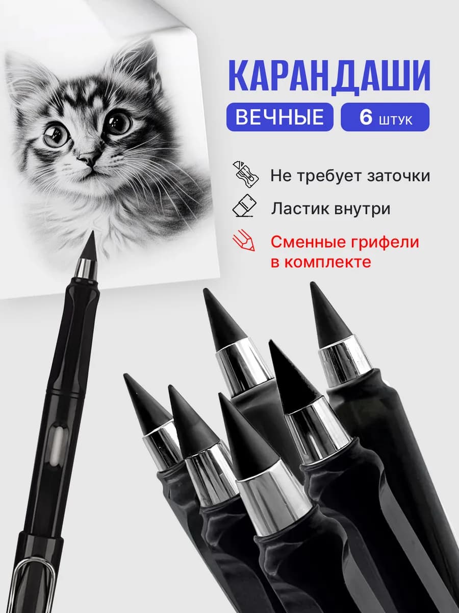 Чёрный простой вечный карандаш 6 шт