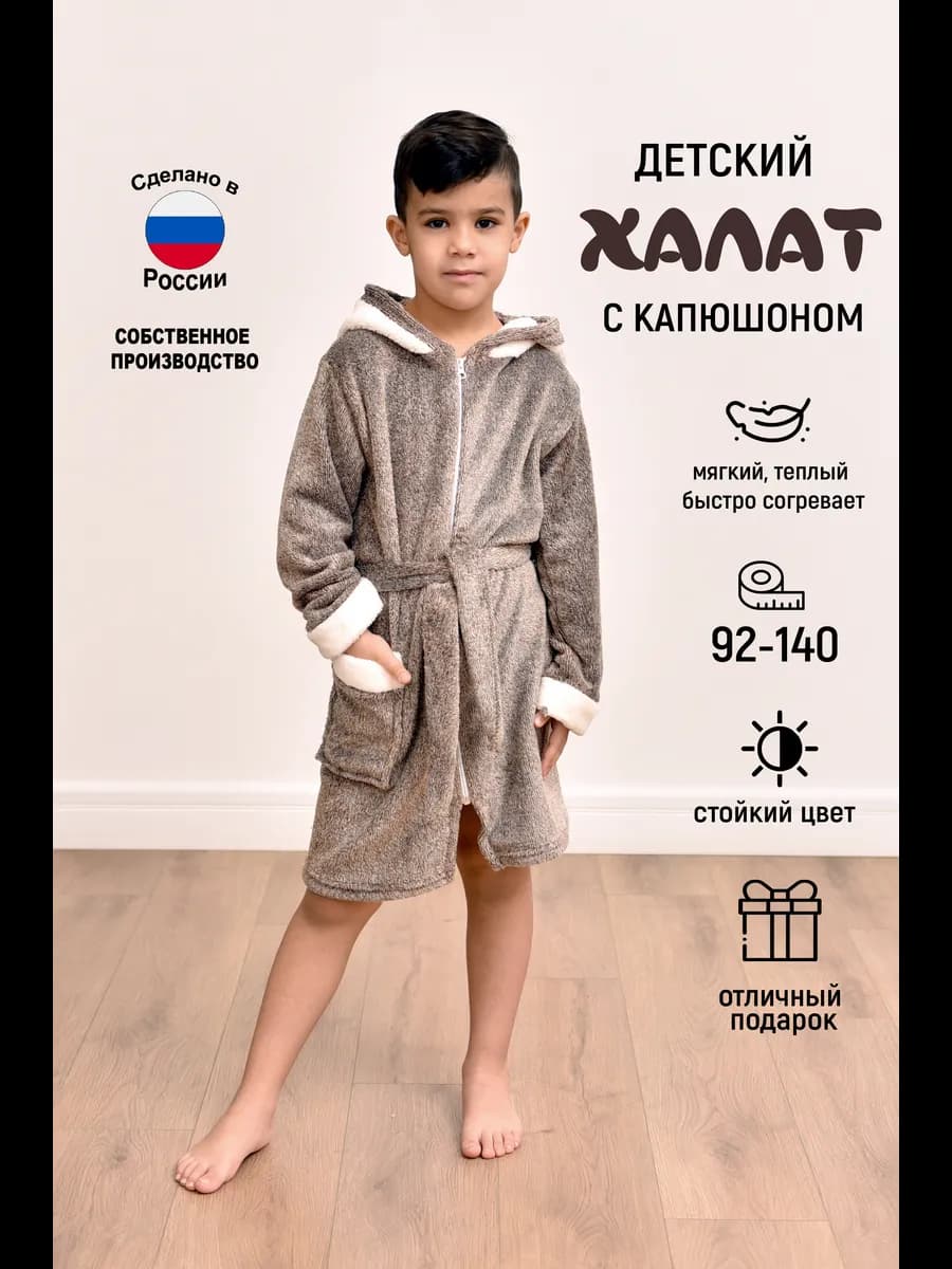 Халат детский для мальчика на молнии с капюшоном Медведь