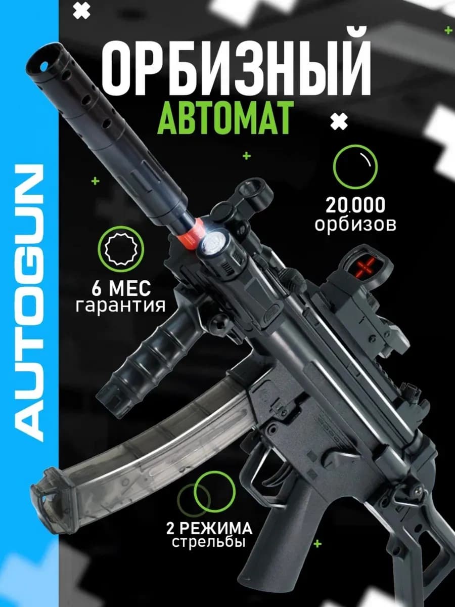 Автомат с орбизами на аккумуляторе MK5