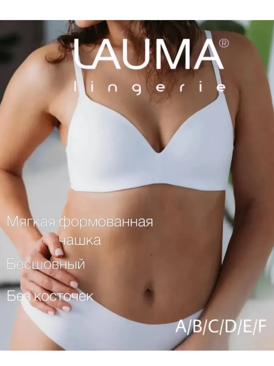 Бюстгальтер с мягкой формованной чашкой бесшовный