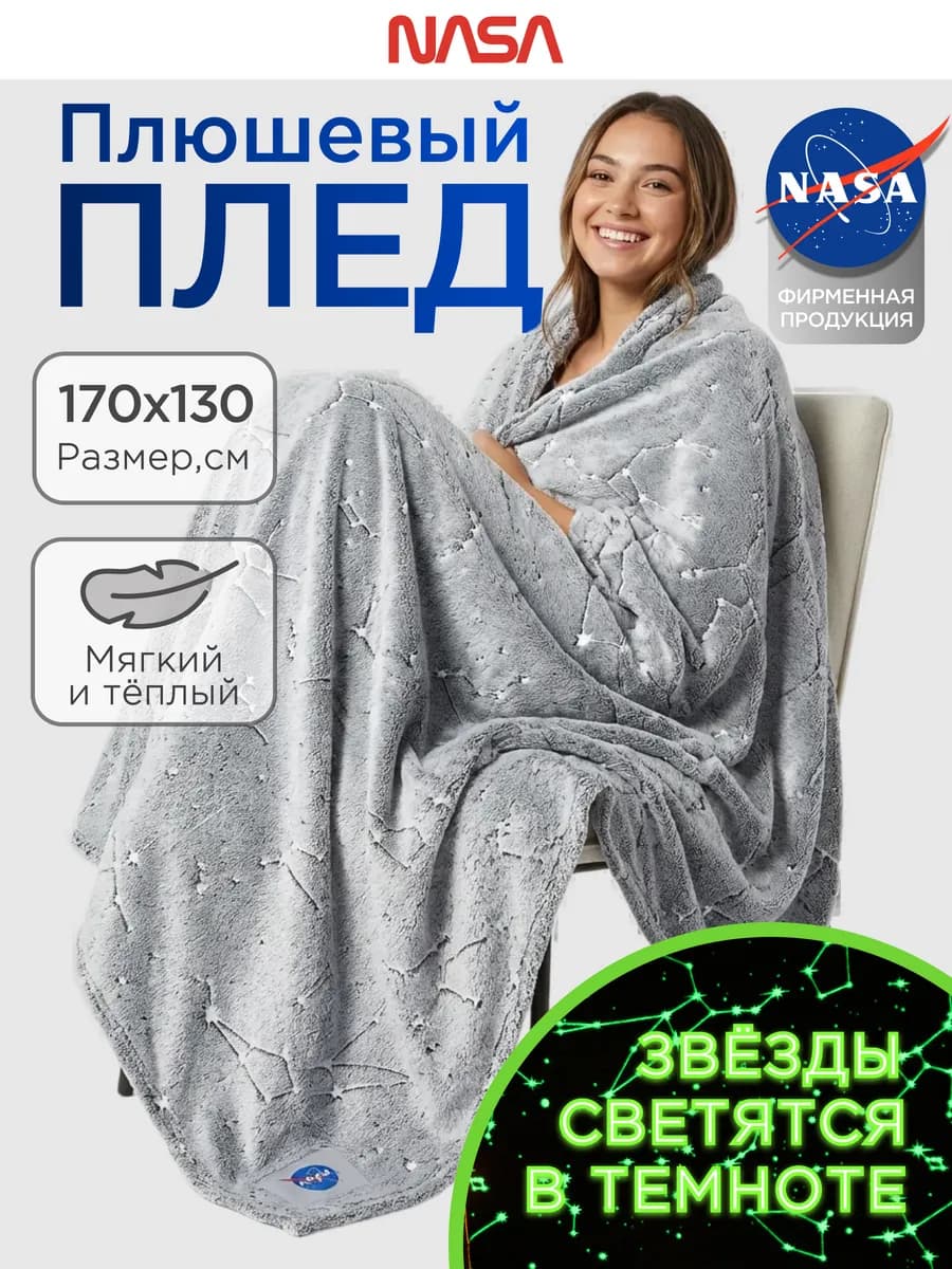 Плед пушистый светящийся 130х170 см