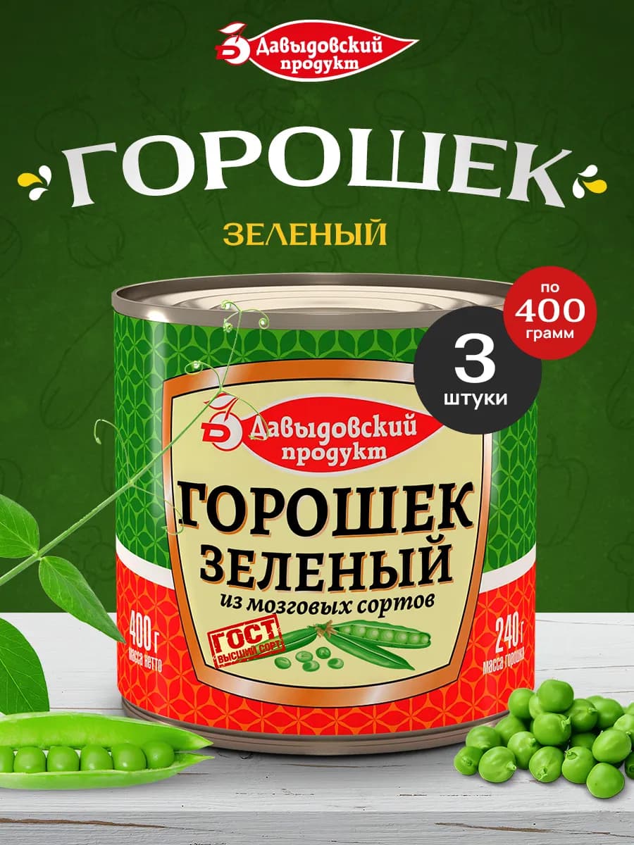 Горошек консервированный ГОСТ - 3шт по 400г
