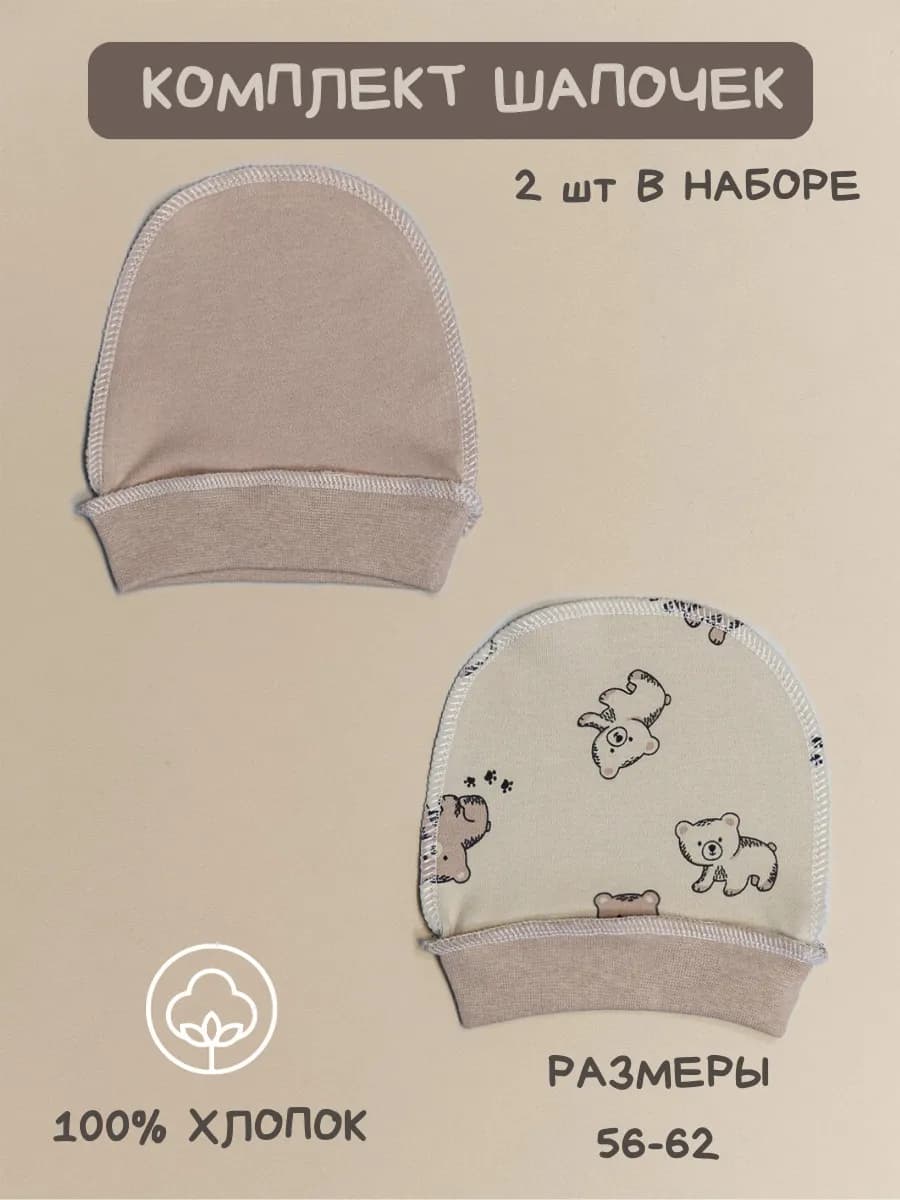 шапки для новорожденных малышей комплект 2 шт