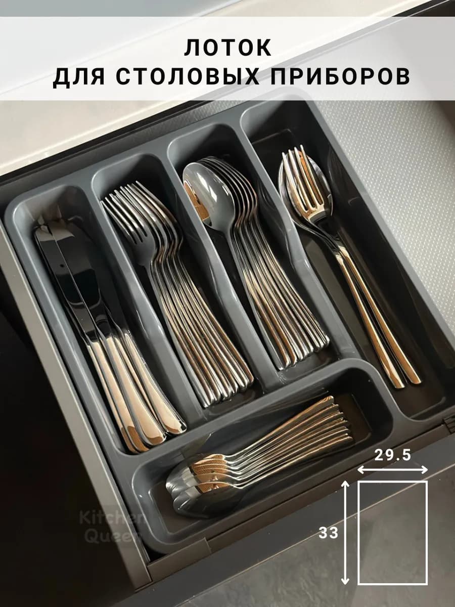 Лоток для столовых приборов в ящик