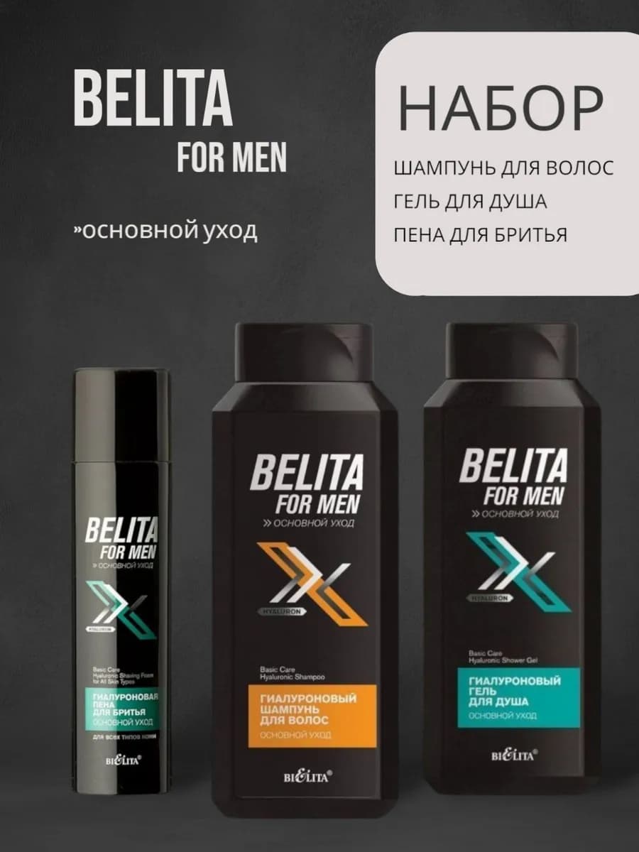 Набор мужской