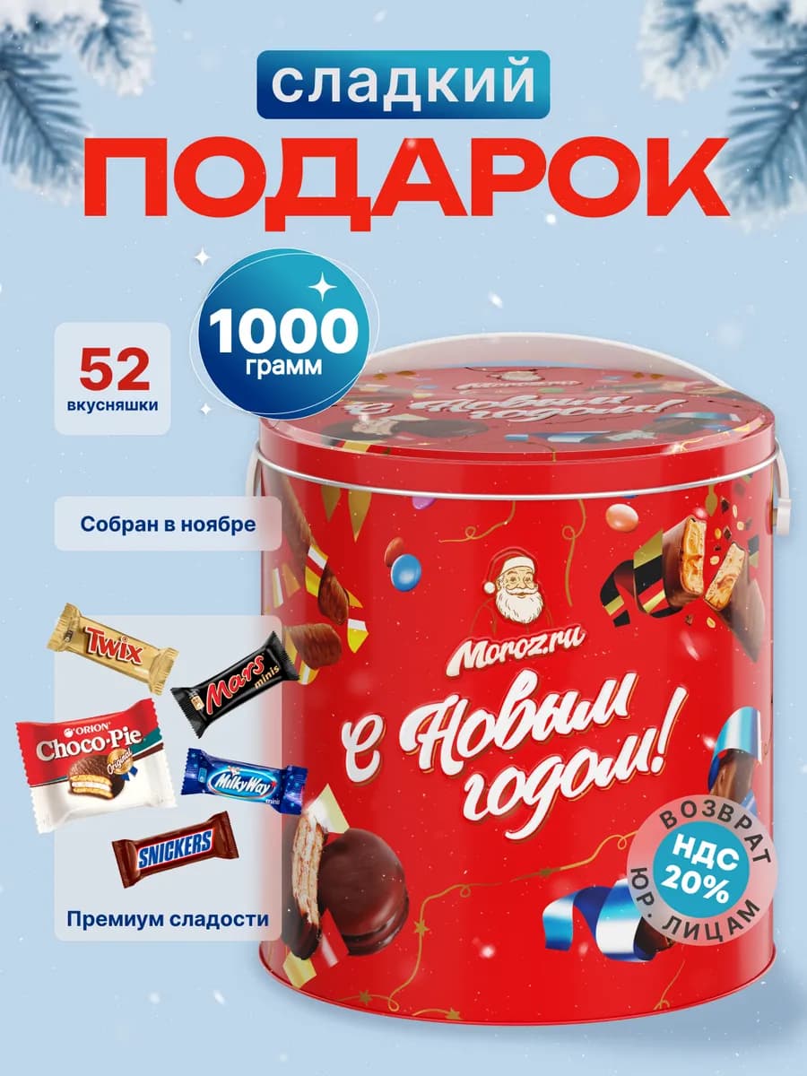 Сладкий подарок в железной банке на Новый год 2026