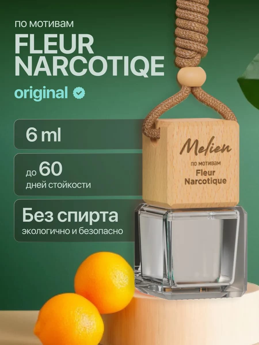 Ароматизатор в машину - Автопарфюм Fleur Narcotiqe