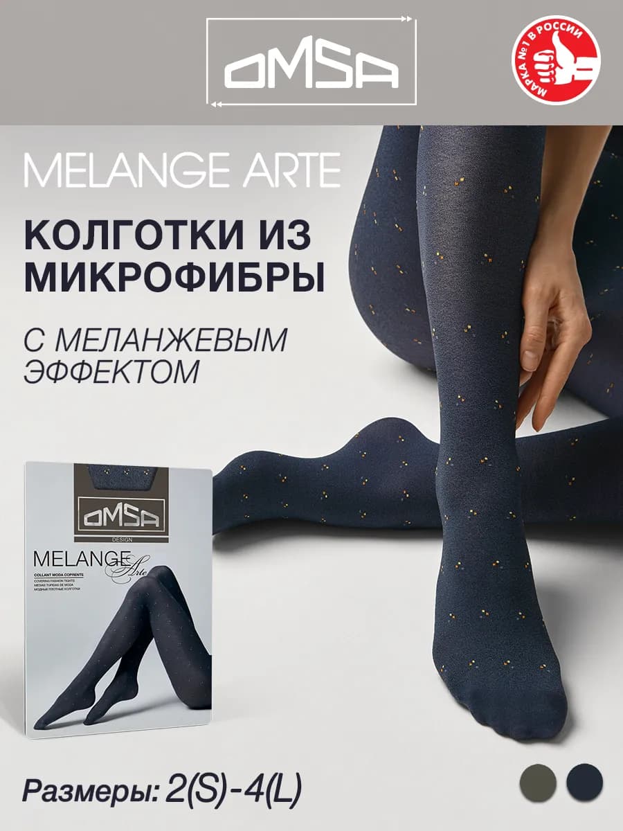 Колготки MELANGE ARTE меланжевые из микрофибры