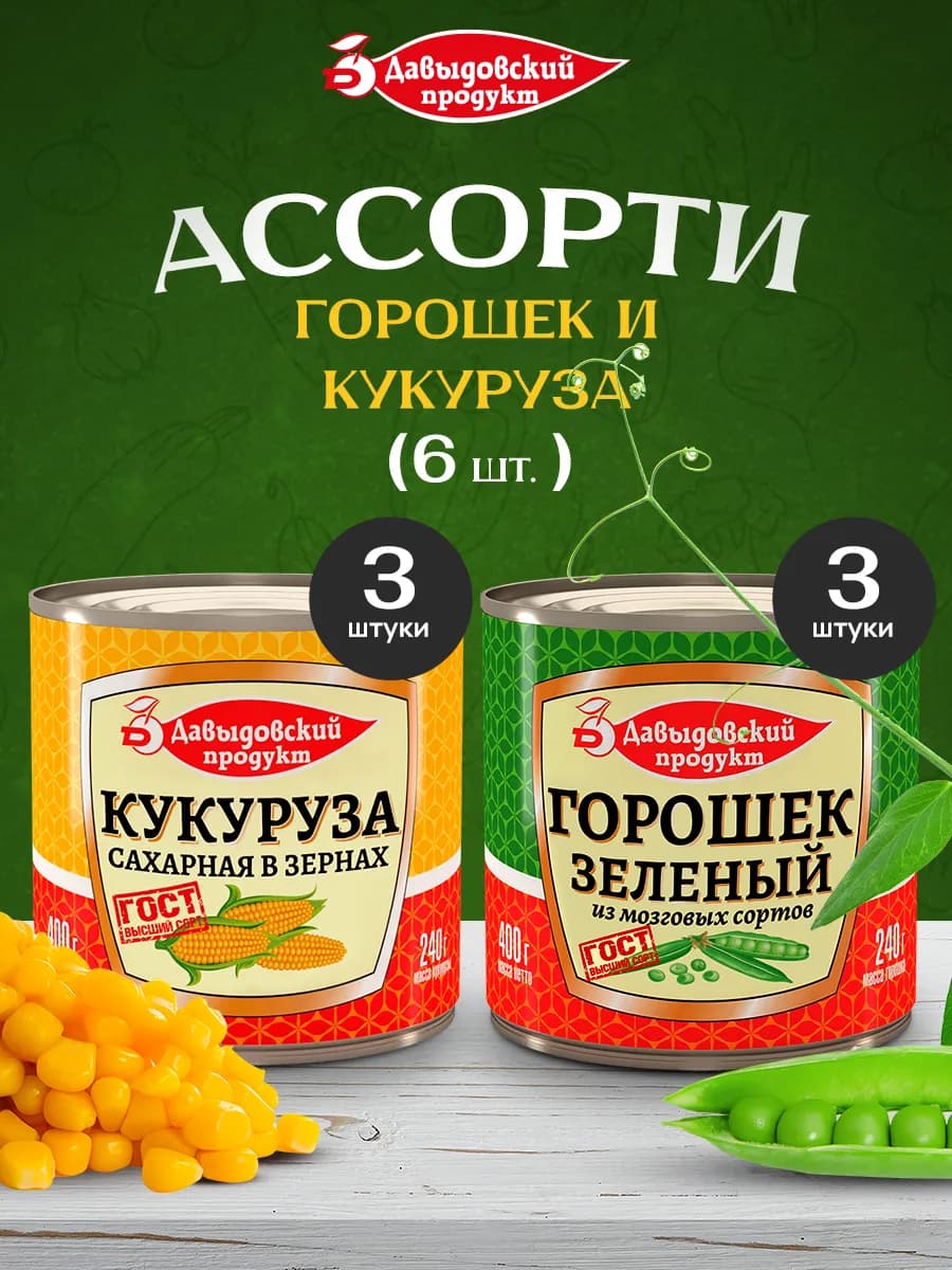 Кукуруза консервированная 3шт + Горошек консервированный 3шт - фото 1