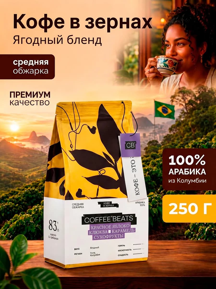 Кофе в зернах 250 г арабика