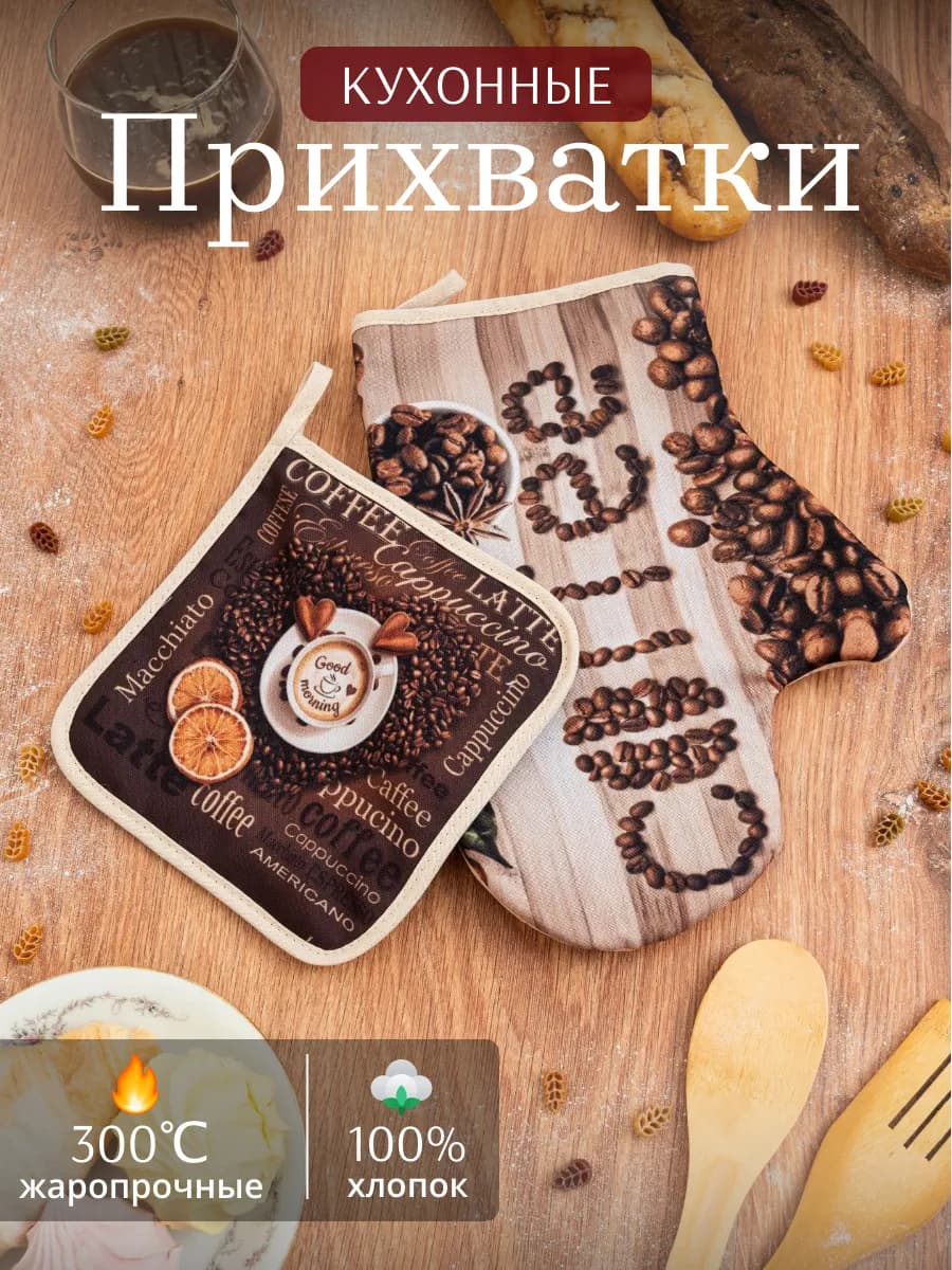 Прихватки кухонные набор 2 шт - фото 1