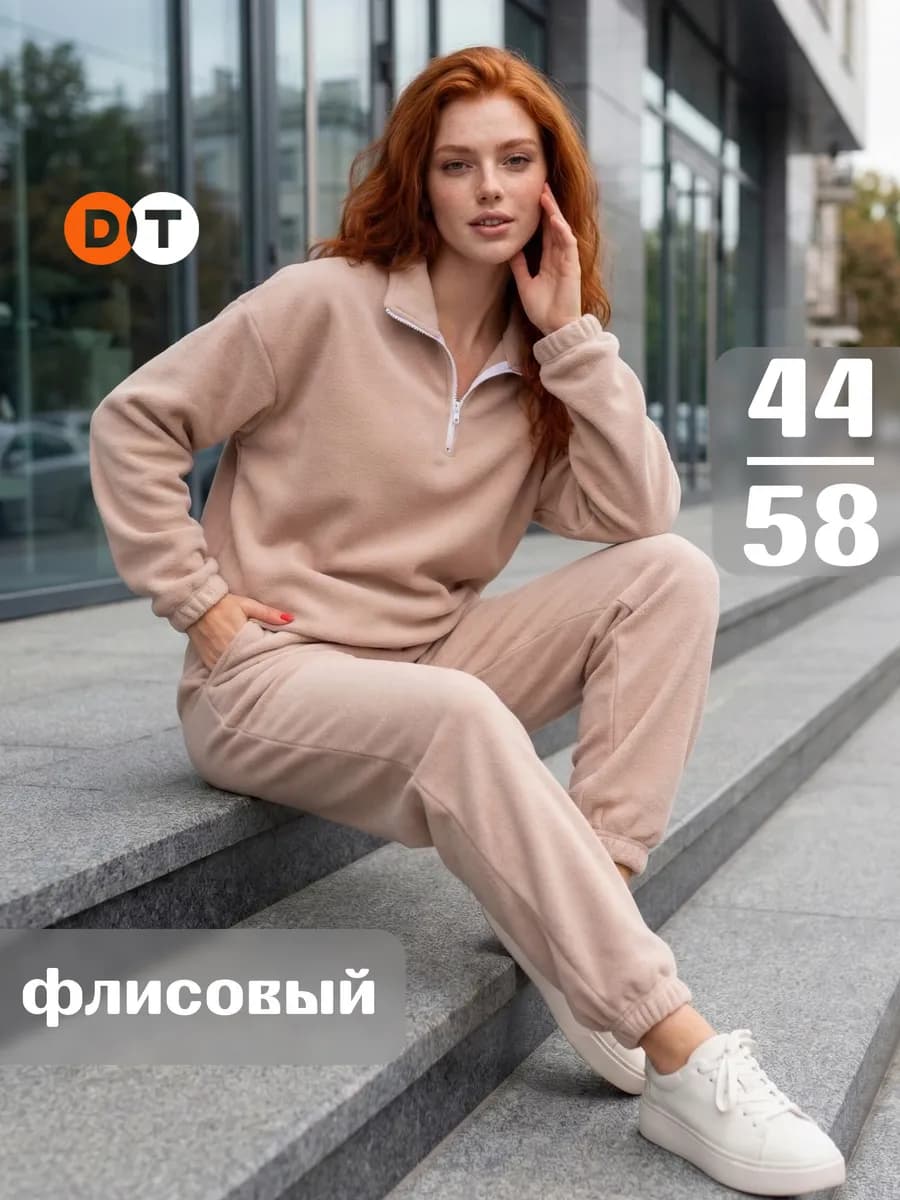 Флисовый костюм с брюками