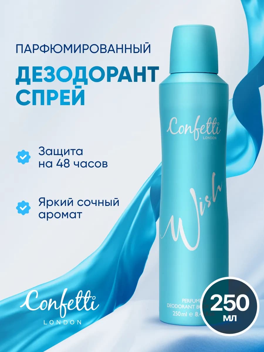 Дезодорант спрей для тела Pastel Wish на 24 ч, 250 мл