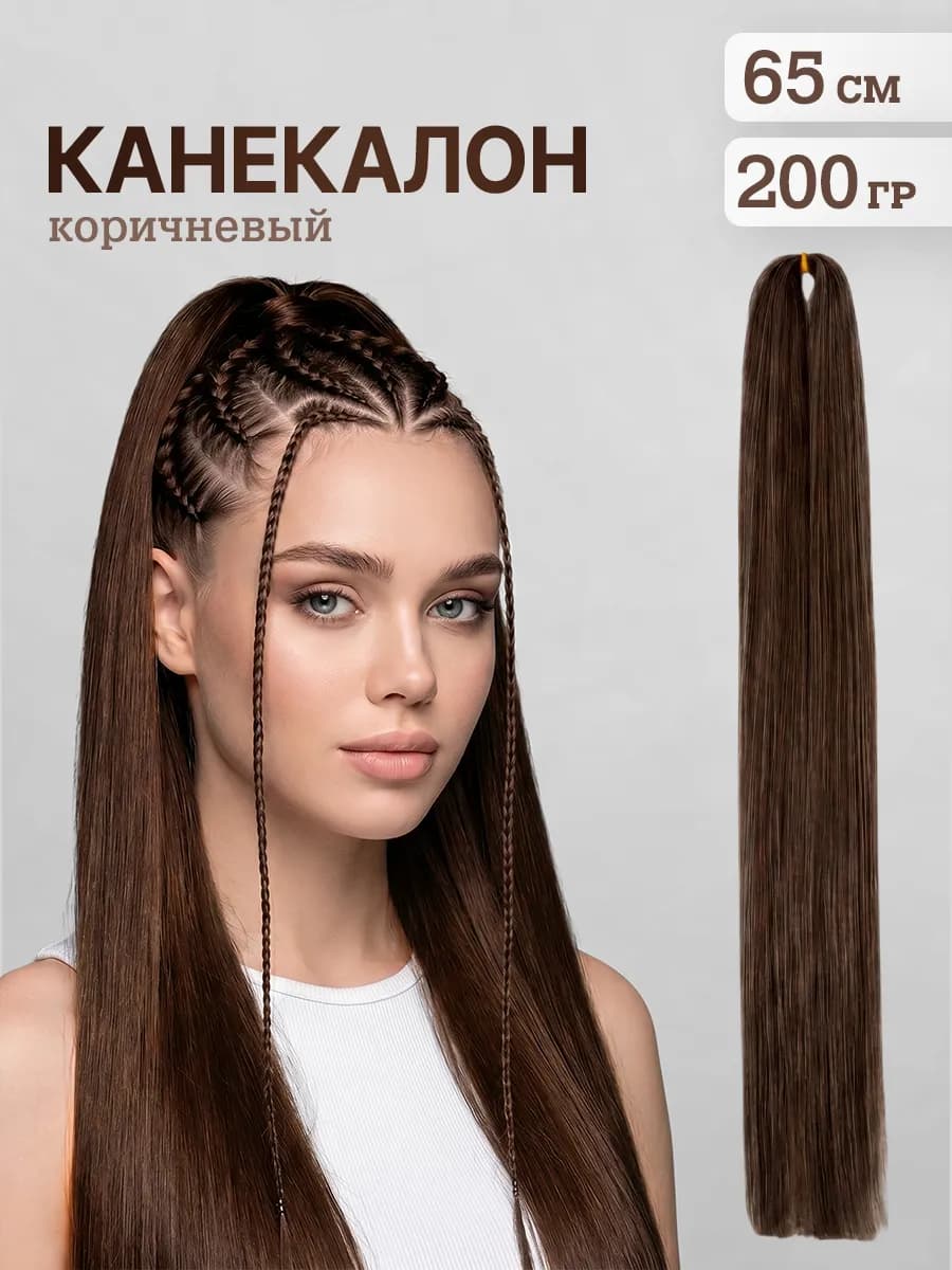 Канекалон для волос и косичек