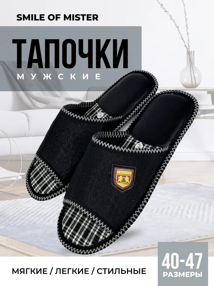 Тапочки домашние