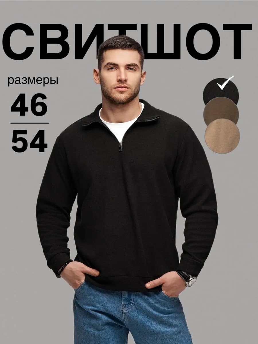 Свитшот на молнии Old Money полузамок
