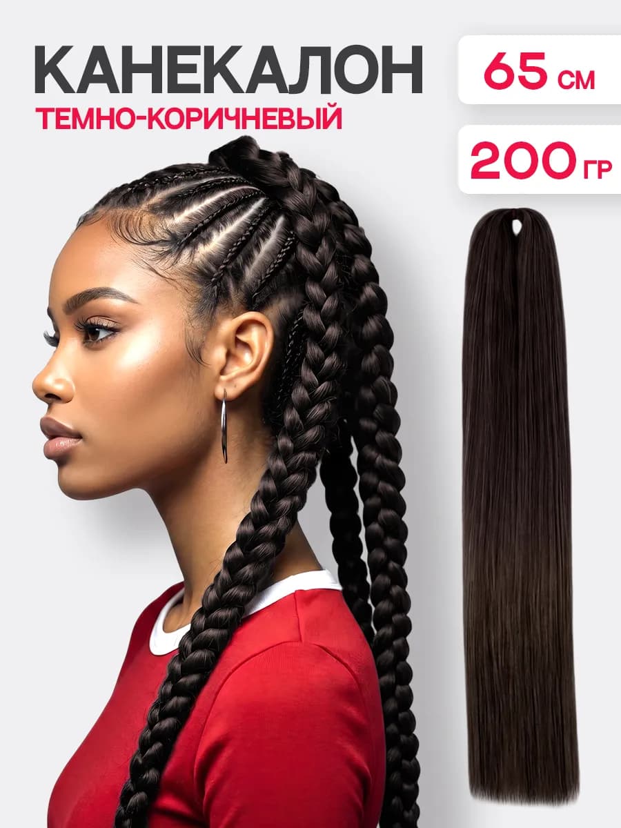 Канекалон для волос и косичек