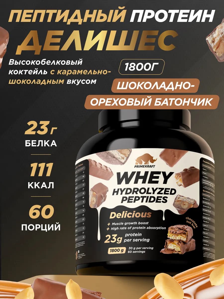 Протеин сывороточный, Шоколадно-Ореховый батончик, 1800 г