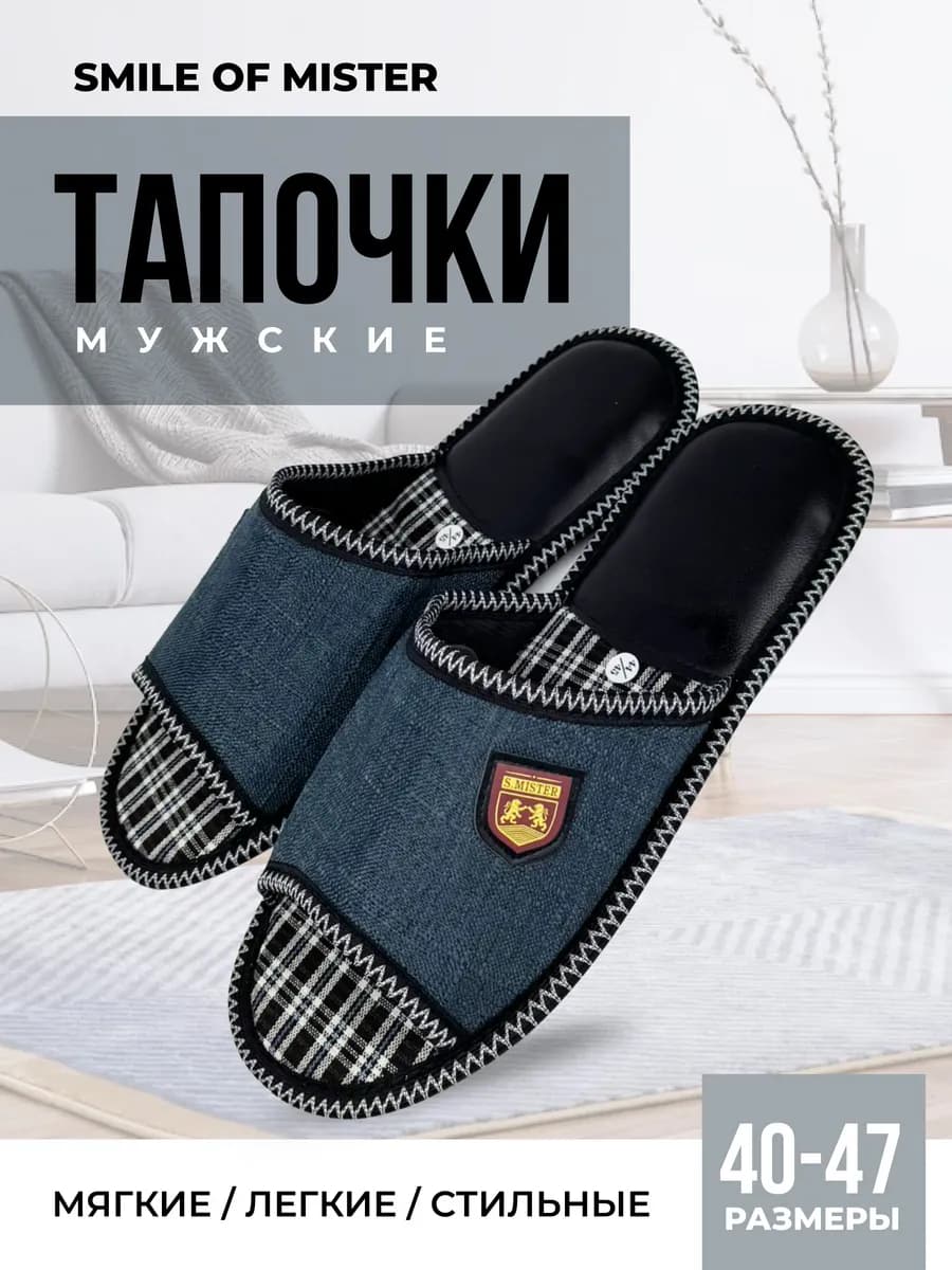 Тапочки домашние