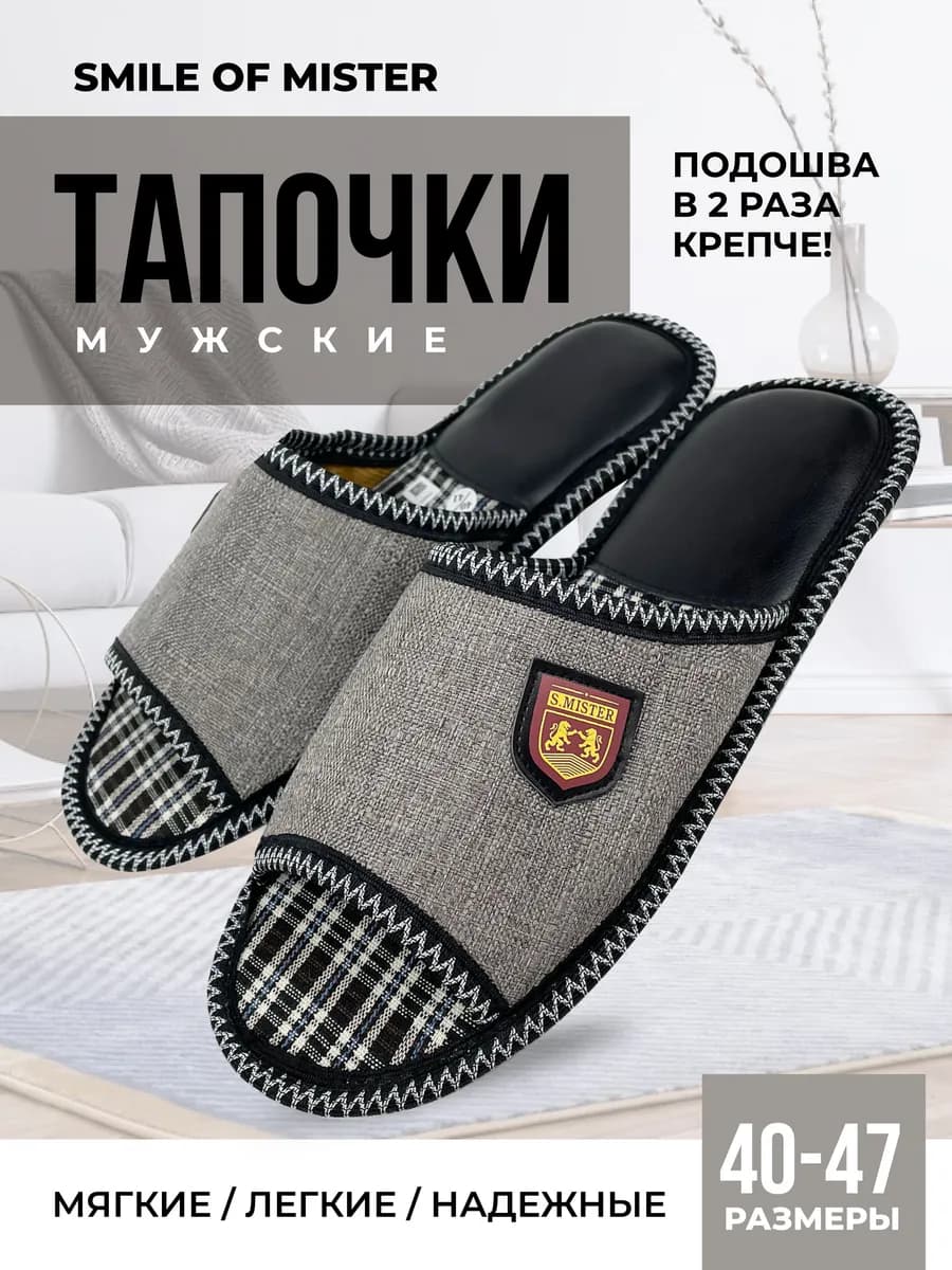 Тапочки домашние