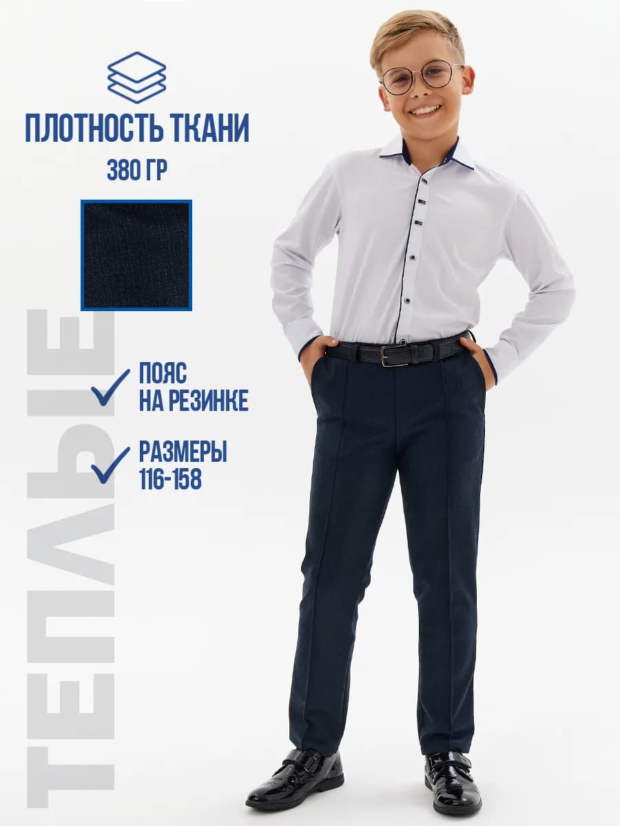 Брюки школьные прямые теплые с начёсом