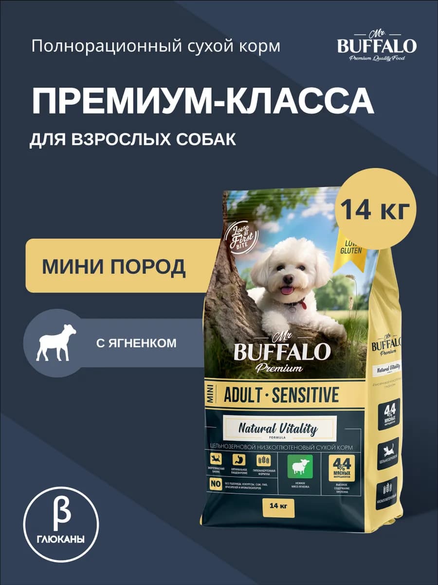 Корм для собак сухой с ягненком Мистер Баффало 14 кг