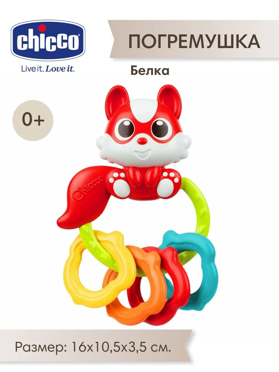 Игрушка-погремушка Белка, 0+