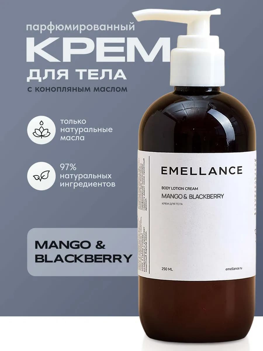 Парфюмированный крем для рук и тела MANGO & BLACKBERRY