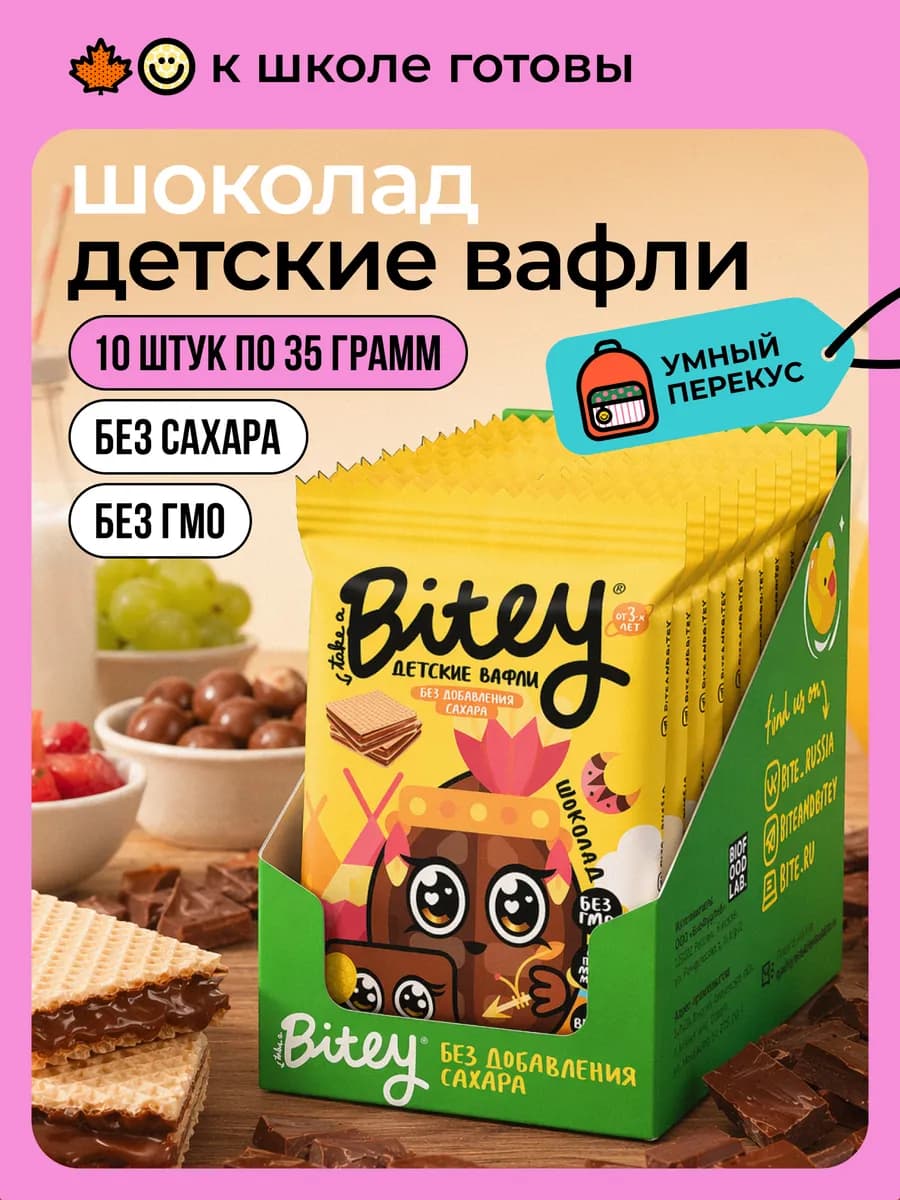 Вафли без сахара детские Шоколад 10×35 г