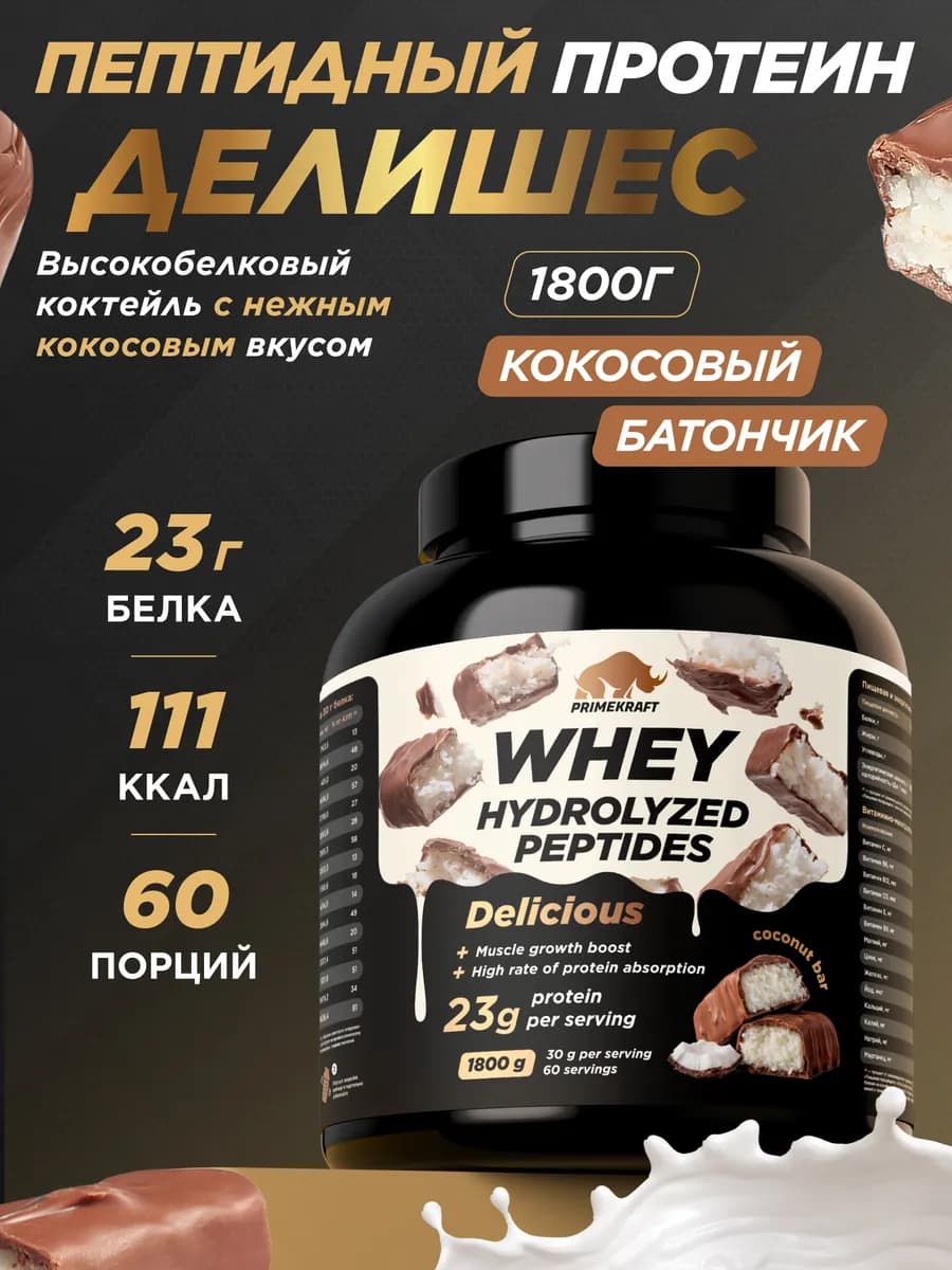 Протеин сывороточный, Кокосовый батончик, 1800 г