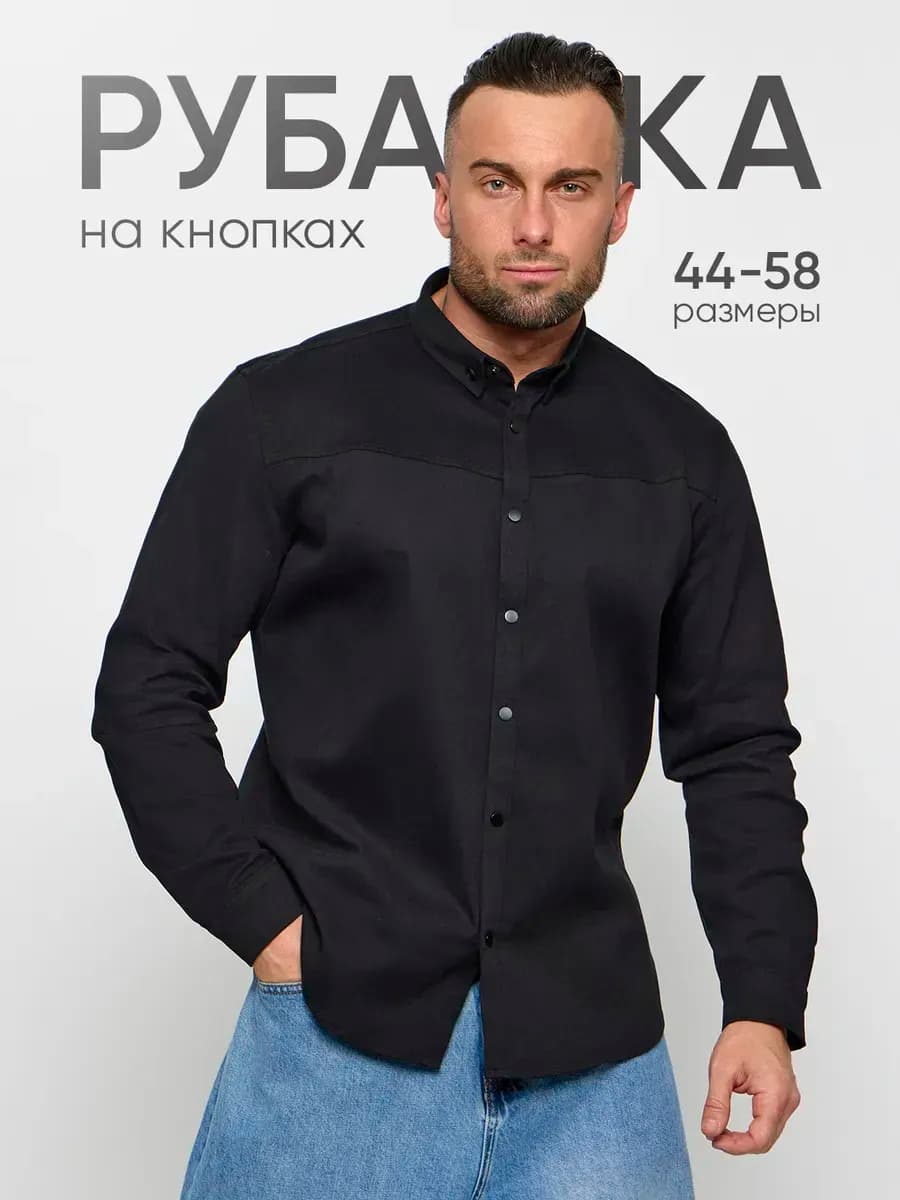 Рубашка с длинным рукавом на кнопках